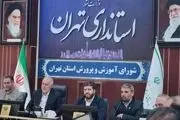 استاندار تهران: لزوم فرهنگ‌سازی جهت مشارکت رای اولی‌ها/ تربیت دانش‌آموز در تراز نظام جمهوری اسلامی ایران وابسته به شان‌بخشی به معلم است 