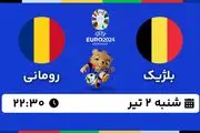 پخش زنده فوتبال بلژیک - رومانی ۲ تیر ۱۴۰۳