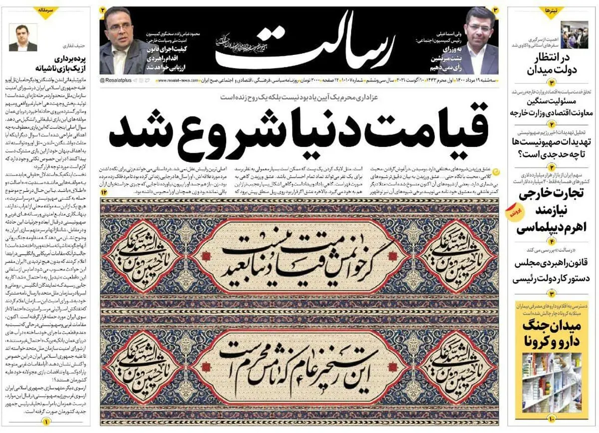 قیامت دنیا شروع شد/بلاتکلیفی ۶/۵ میلیون تن کالای اساسی/ایران حسینیه شد/نسخه‌ای برای درمان ستاد ملی کرونا/پیشخوان