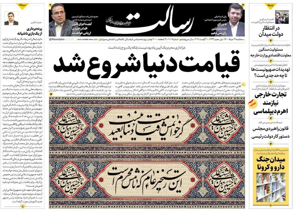 قیامت دنیا شروع شد/بلاتکلیفی ۶/۵ میلیون تن کالای اساسی/ایران حسینیه شد/نسخه‌ای برای درمان ستاد ملی کرونا/پیشخوان