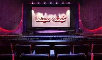 
وضعیت گیشه سینماها در روز‌های آخر سال
