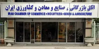 حضور 200 تشکل در اتاق بازرگانی ایران