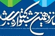 اعلام اسامی نامزدهای شانزدهمین جشنواره کتاب‌های آموزشی رشد