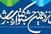 اعلام اسامی نامزدهای شانزدهمین جشنواره کتاب‌های آموزشی رشد