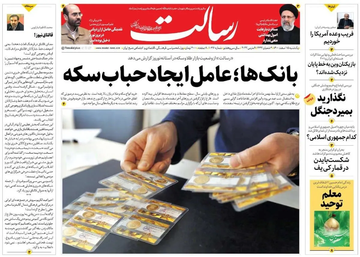 بانکها؛ عامل ایجاد حباب سکه/3 پیچ توافق/احیای برجام بدون لغو تحریمها یعنی همان خسارت محض/پیشخوان