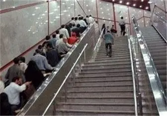تغییر جهت حرکت پله‌ برقی‌ مترو/  پیمانکار مترو باید خسارت  مسافران را بپردازد 