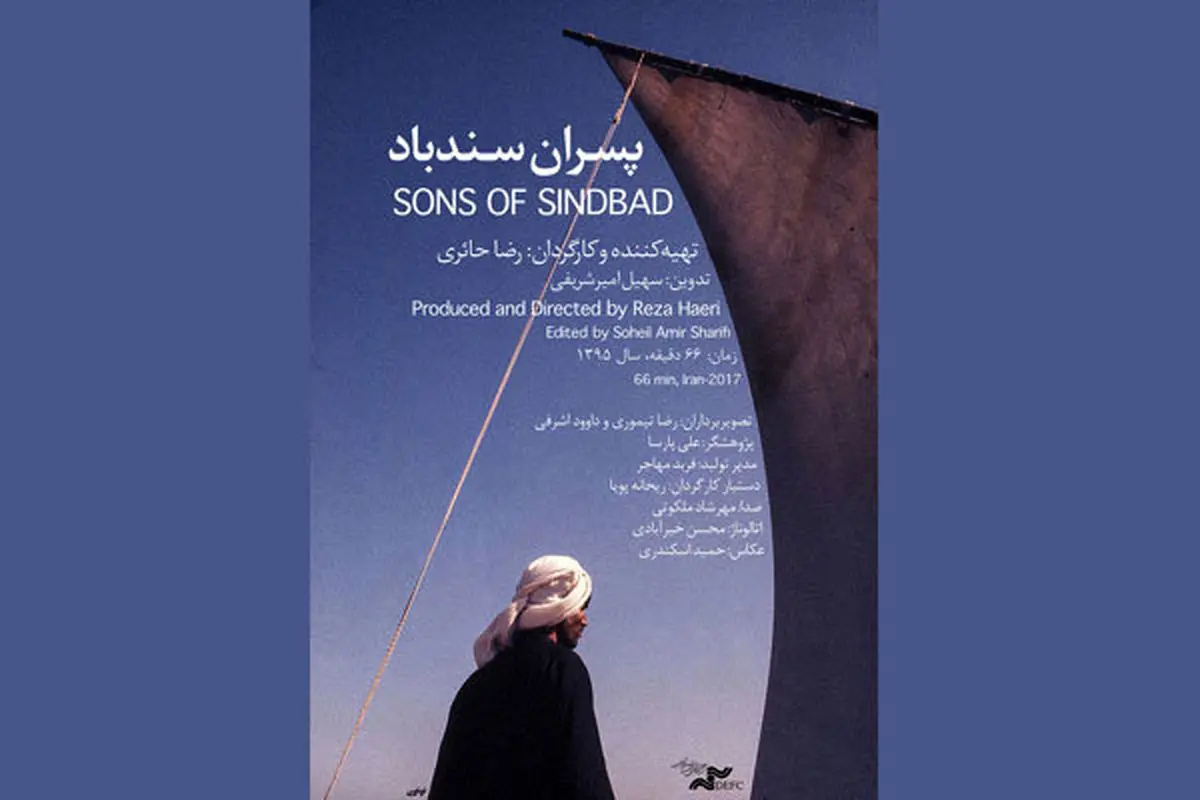 «پسران سندباد» روی پرده جشنواره قازان روسیه