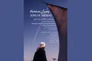 «پسران سندباد» روی پرده جشنواره قازان روسیه