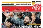 مسابقه هسته ای / پاسخ آسمان به دعای مردم/پیشخوان 