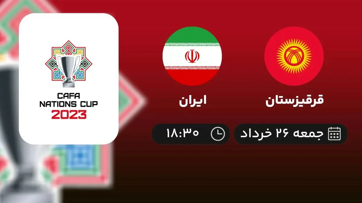 واکنش عجیب قرقیزستانیها به شکست سنگین!
