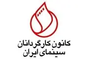 ایجاد 7 کارگروه در کانون کارگردانان سینمای ایران