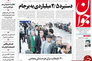 از کاندیدای هاشمی ها برای مجلس تا دستبرد به برجام!