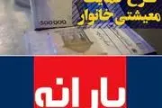 با  اینکد دستوری یارانه معیشتی 1/200/000 تومانی بگیرید
