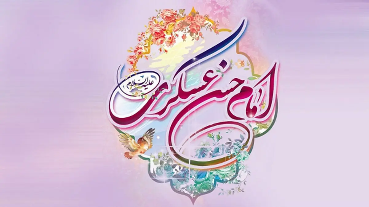 دانلود گلچین مدیحه و مولودی ولادت امام حسن عسکری (ع) 