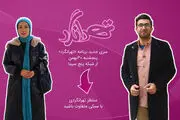 شهرزاد کمالزاده هم مجری شد/ فصل جدید «تهرانگرد»  روی آنتن شبکه 5