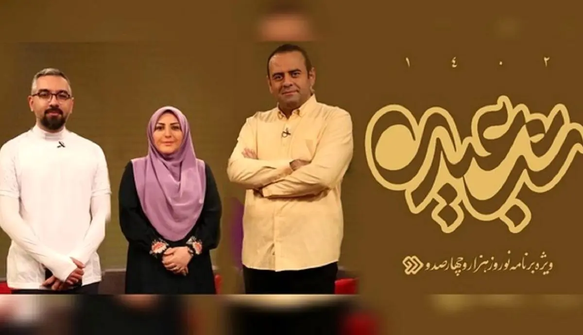 
مجری‌های ویژه برنامه تحویل سال شبکه دو معرفی شدند
