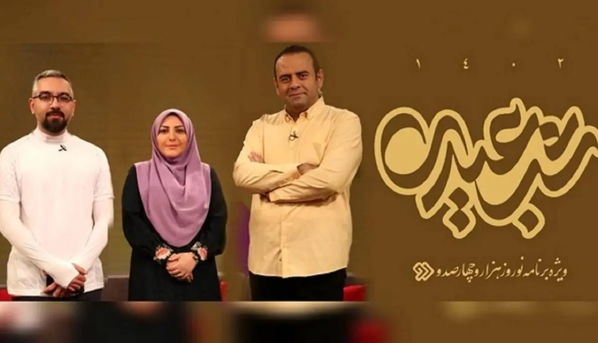 
مجری‌های ویژه برنامه تحویل سال شبکه دو معرفی شدند
