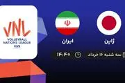 پخش زنده لیگ ملت‌های والیبال: ژاپن - ایران 16 خرداد 1402