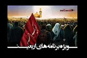 ویژه برنامه های رادیو ایران در اربعین حسینی