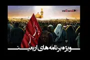 برنامه‌های شبکه‌های سیما در آستانه اربعین حسینی