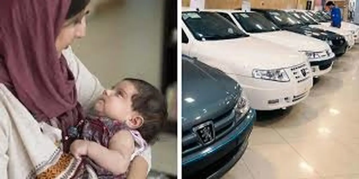 آغاز فروش فوری خودرو برای مادران + جزئیات