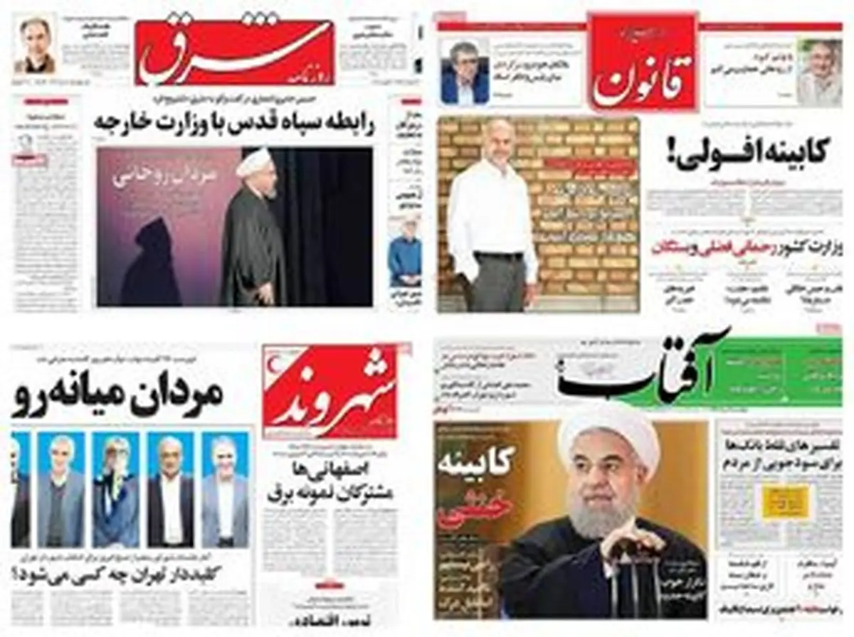 واکنش رسانههای اصلاحطلب به کابینه روحانی+ تصاویر