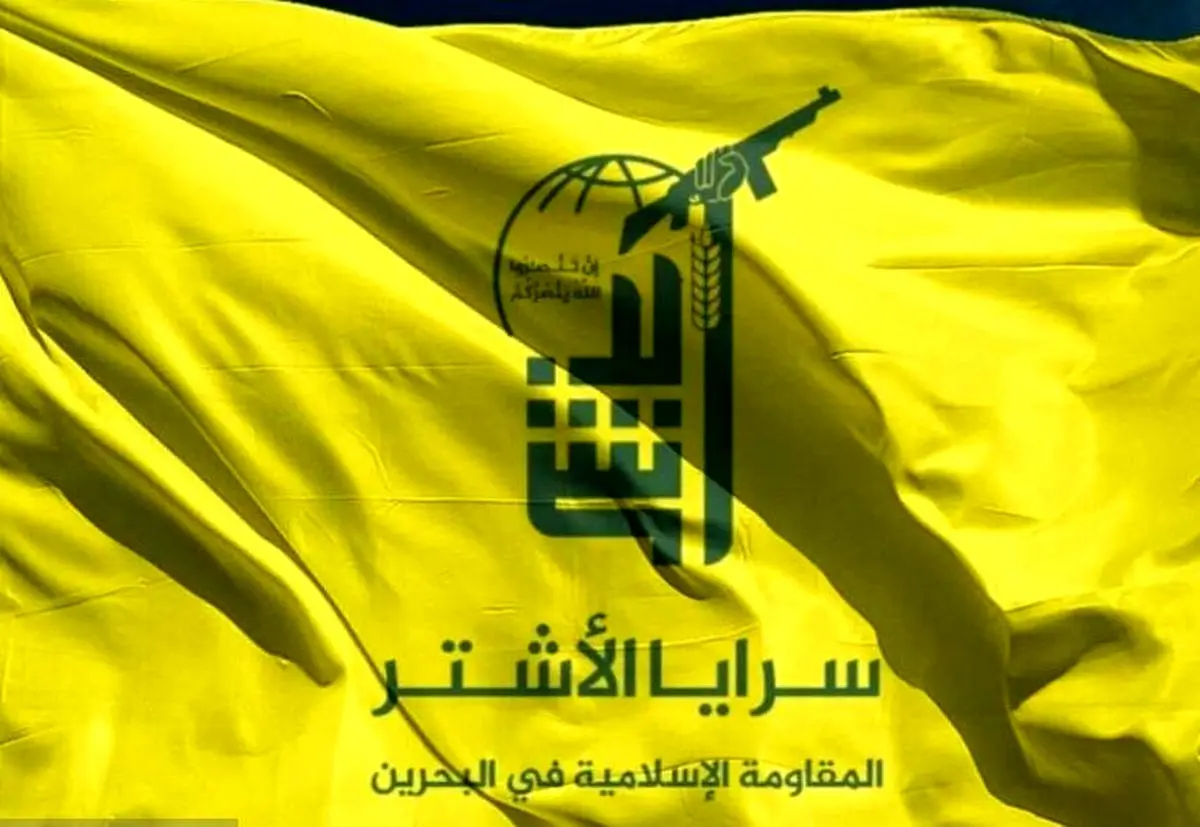 هشدار مقاومت اسلامی بحرین درباره هرگونه ماجراجویی آمریکا در ایران