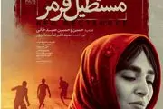 اکران «مستطیل قرمز» آخرین فیلم مرحوم سجادپور