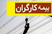 افزایش حق بیمه کارگران در سال ۱۴۰۳