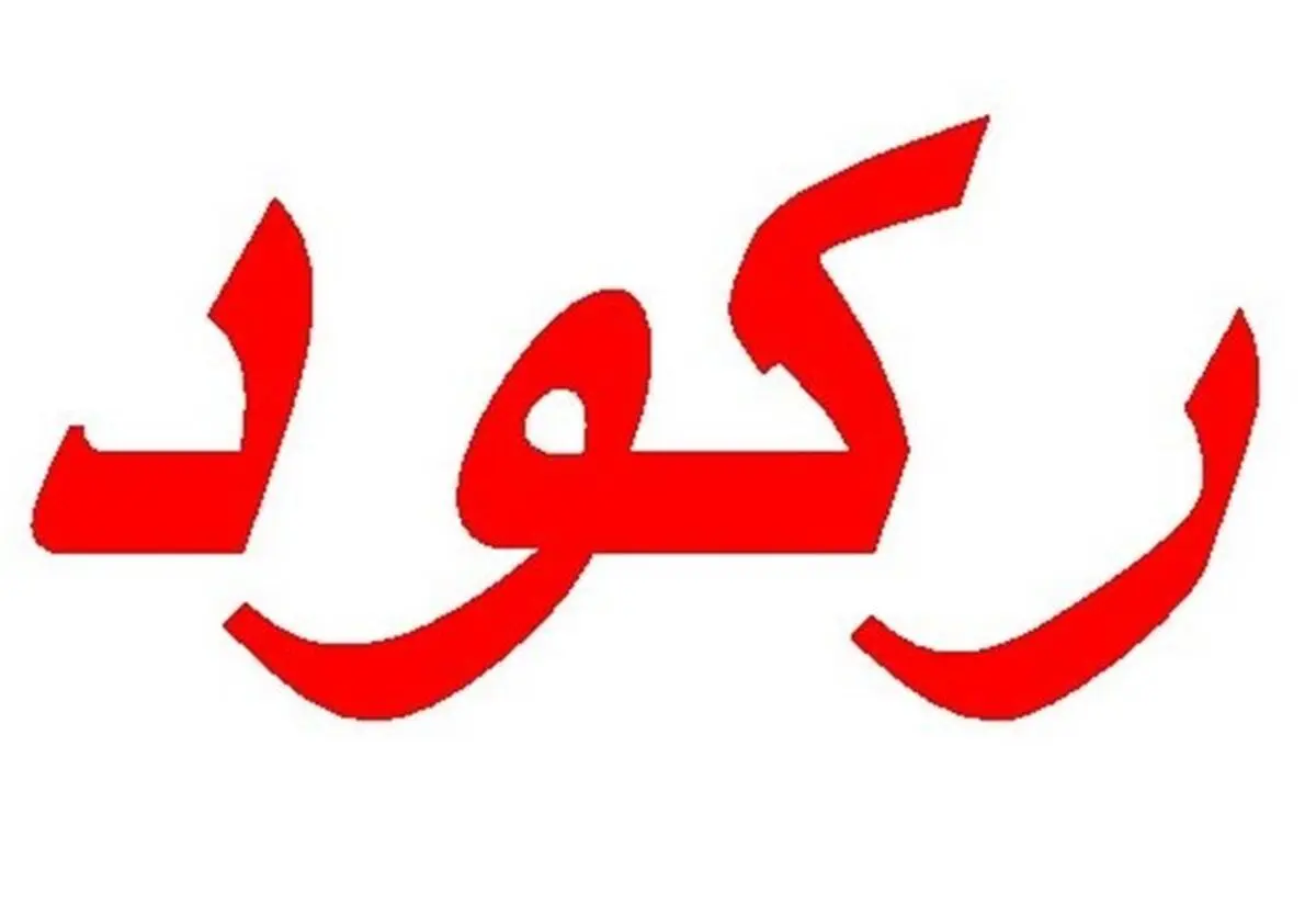 تازه‌ترین روایت بانک مرکزی از رکود