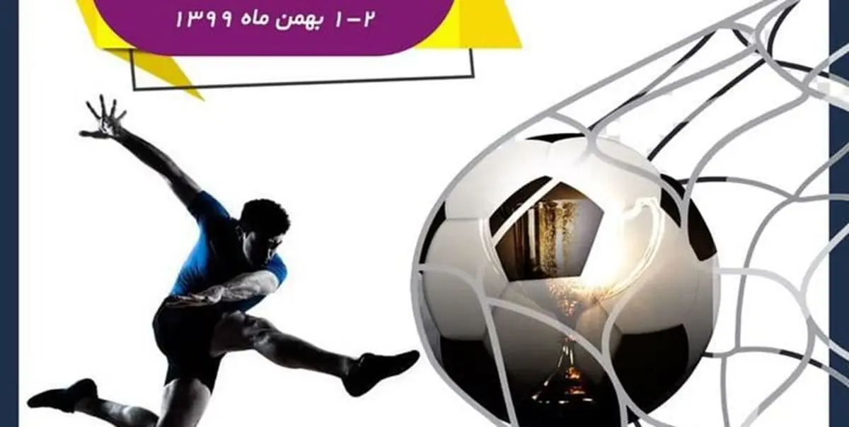 تورنمت 4 جانبه فوتبال در کیش