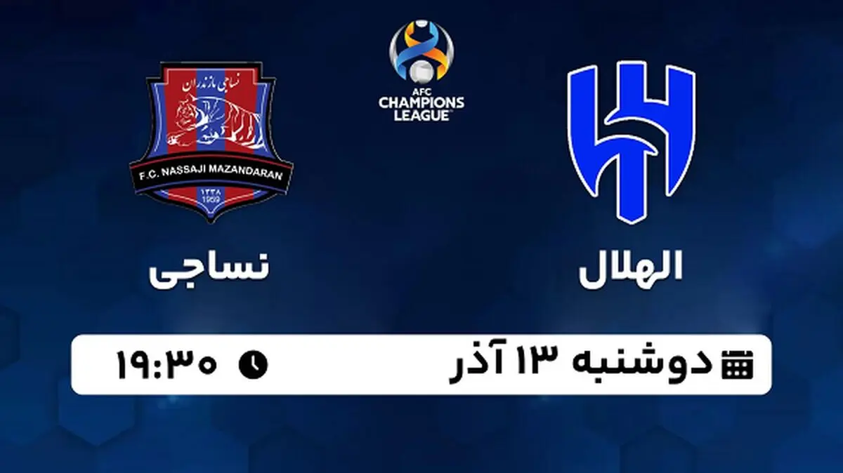 پخش زنده فوتبال الهلال - نساجی ۱۳ آذر ۱۴۰۲