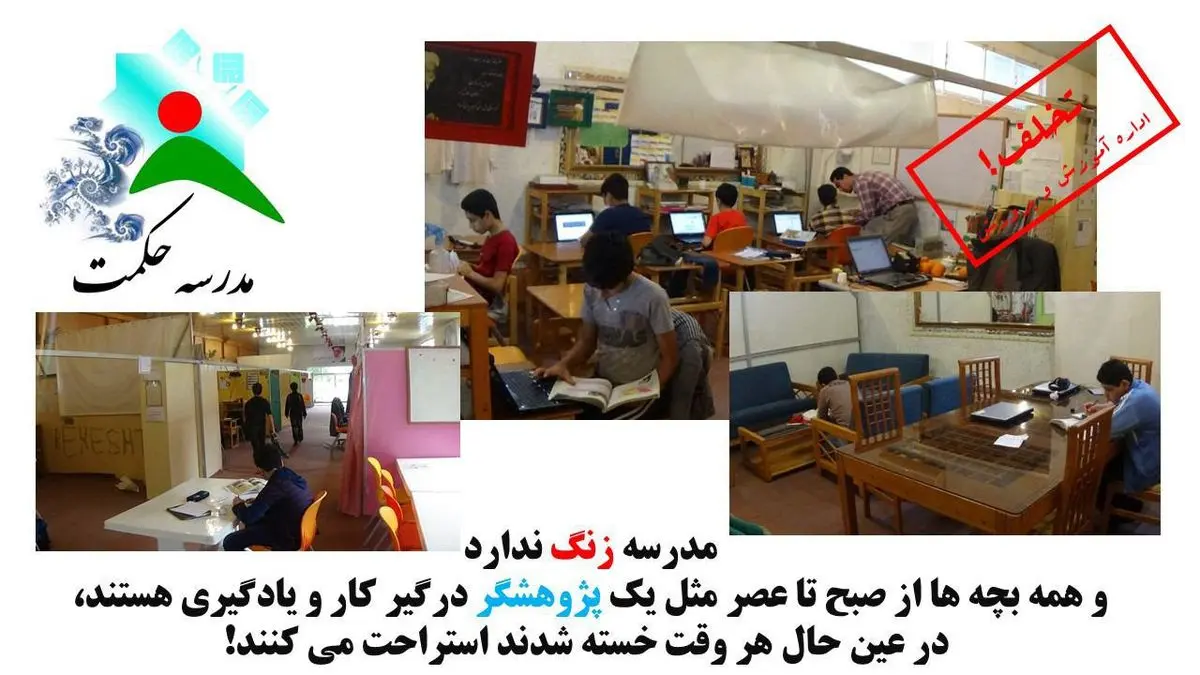 مدرسه حکمت بابلسر تعطیل شد