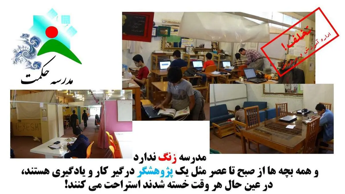 مدرسه حکمت بابلسر تعطیل شد