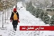  کدام مدارس فردا سه شنبه ۱۸ دی تعطیل شدند؟ 