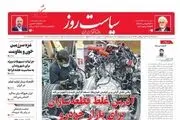 جهان علیه اسرائیل/مرض آیفون/ پیشخوان