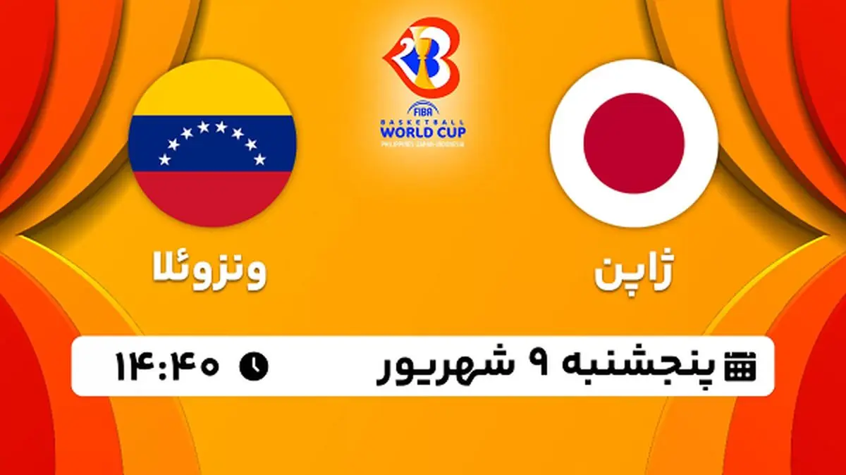 پخش زنده بسکتبال ژاپن با ونزوئلا امروز ۹ شهریور ۱۴۰۲