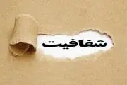 مجلس با جدیت شفافیت قوای سه‌گانه را دنبال می‌کند