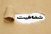مجلس با جدیت شفافیت قوای سه‌گانه را دنبال می‌کند