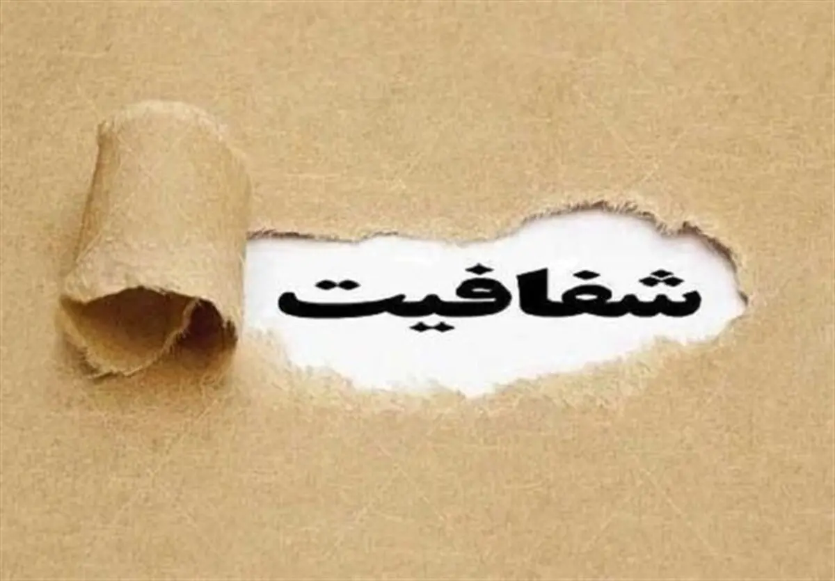 مجلس با جدیت شفافیت قوای سه‌گانه را دنبال می‌کند
