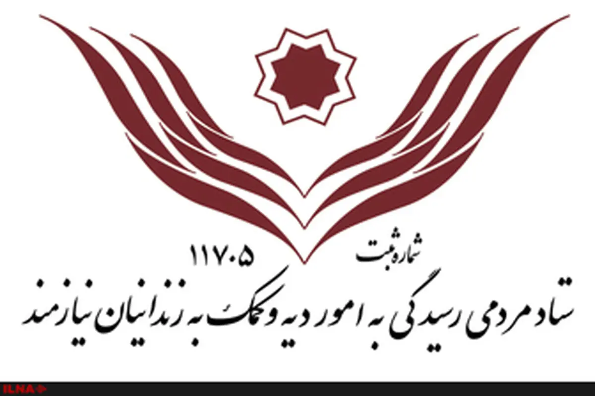  18 زندانی غیرعمد با کمک خیرین آزاد شدند