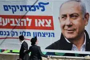 نتانیاهو پیش از انتخابات تغییر موضع داد
