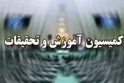 مُهر تایید کمیسیون آموزش بر برنامه‌های وزیر پیشنهادی علوم