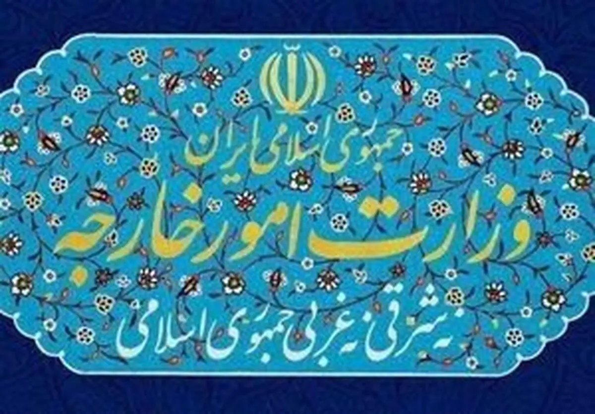  سفیر آلمان به وزارت امور خارجه احضار شد