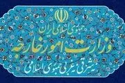 سفیر آلمان به وزارت امور خارجه احضار شد