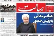 جواب روحانی به رئیس جمهور/ پیشخوان