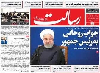 جواب روحانی به رئیس جمهور/ پیشخوان