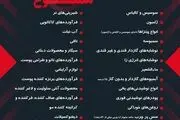 چه کالاهایی ممنوعیت تبلیغاتی دارند؟ /اینفوگرافی