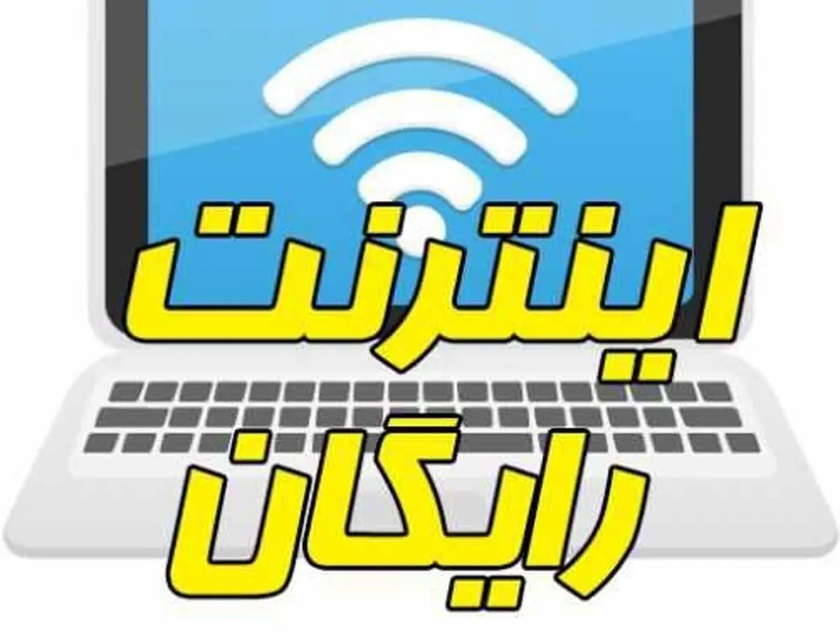 خطا در اینترنت رایگان دولت با عنوان کاربر گرامی شماره همراه تطابق ندارد/ علت چیست؟