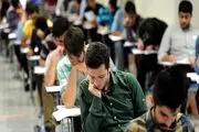  داوطلبان کنکور ۱۴۰۴ به این نکته مهم توجه کنند

